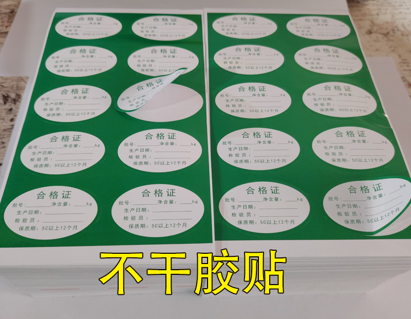 渭源不干胶标签